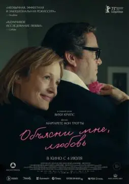 Объясни мне, любовь онлайн